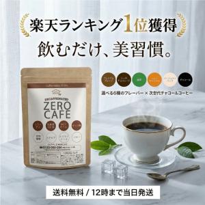 ダイエットコーヒー チャコールコーヒー ゼロカ...の詳細画像2