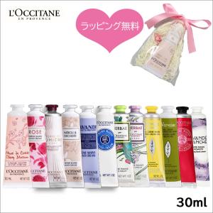 ラッピング無料 選べる ロクシタン ハンドクリーム ギフト L'OCCITANE ハンドクリーム 30ml 定形外郵便 送料無料｜サプリマートYahoo!店