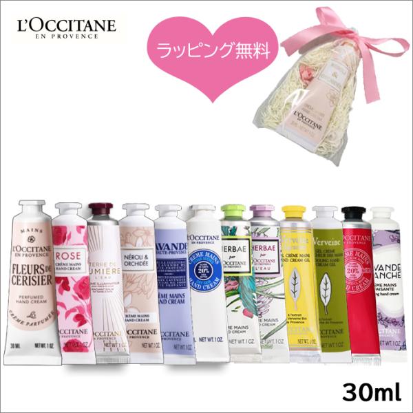 ラッピング無料 選べる ロクシタン ハンドクリーム ギフト L'OCCITANE ハンドクリーム 3...