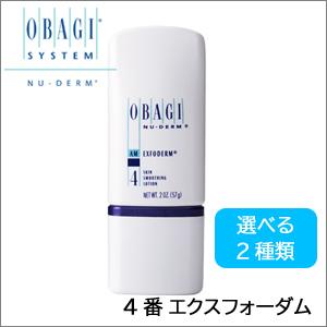 オバジ エクスフォーダム 4 / エクスフォー...の詳細画像1