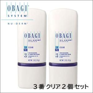 Obagi オバジ 3 クリア 2個セット OBAGI ニューダーム安心便発送
