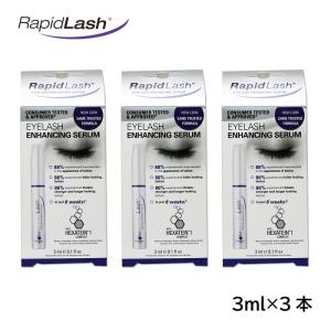 ラピッドラッシュ 3ml 3本セット まつ毛美容液 RapidLash 正規品 普通便 送料無料