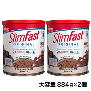 スリムファースト 884g×2個セット 計68食分 お徳用缶 チョコレートロイヤル slimfast 送料無料｜supplemart