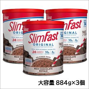 スリムファースト 884g×3個セット 計102食分 お徳用缶 チョコレートロイヤル slimfast 送料無料