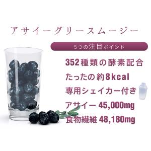アサイースムージー アサイー+酵素352MIX...の詳細画像2