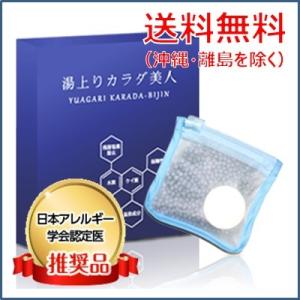 『湯上りカラダ美人』 塩素が除去できる水素入浴剤...
