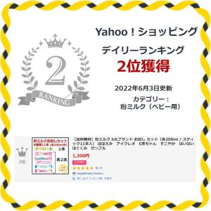 【送料無料●6種類11本】粉ミルク 6大ブラン...の詳細画像3