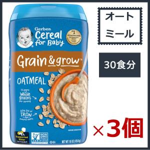 【90食分】オートミール Gerber（ガーバー） シングルグレインシリアル 1st Foods（ファーストフーズ） 454g（16オンス） 30食分×3個セット｜supplement-factory