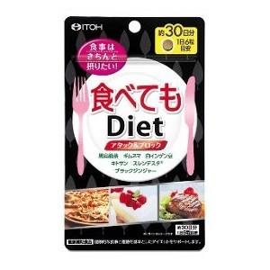 井藤漢方製薬 食べてもDiet 180粒 / ダイエットサプリ　