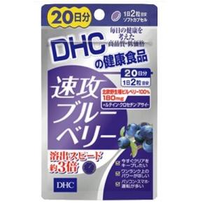 DHC 速攻ブルーベリー 20日分 40粒 / アントシアニン ルテイン　