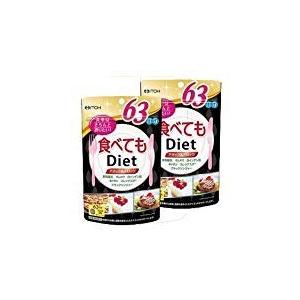 井藤漢方製薬 食べてもDiet 378粒(約63日分) 【2個セット】 / ダイエットサプリ　