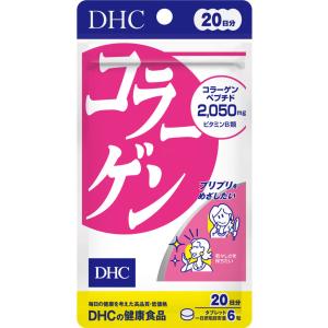 DHC コラーゲン 120粒 (20日分) / コラーゲンペプチド ビタミン 美肌 ハリツヤ 美容　