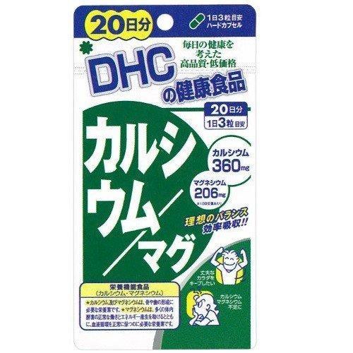 DHC カルシウム/マグ  20日分【2個セット】/ カルシウム マグネシウム ビタミンC　