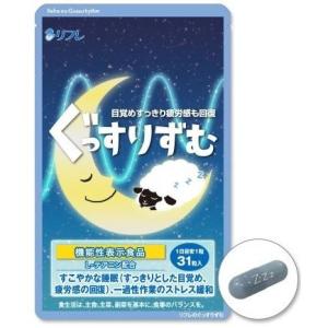 リフレのぐっすりずむ 31粒 【3個セット】 / リフレ 睡眠サポート　