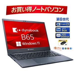 【中古】ノートパソコン dynabook ダイナブック B65/DN PB6DNYB41R7KD1 Core i3-8130U 第8世代 メモリー8GB HDD500GB Windows 11 MS office2021 付き