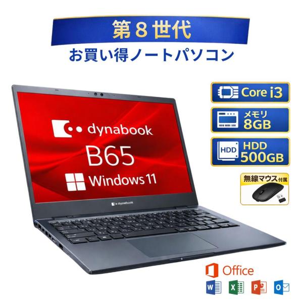 【中古】ノートパソコン dynabook ダイナブック B65/DN PB6DNYB41R7KD1 ...