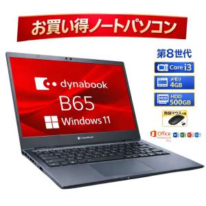 【中古】ノートパソコン TOSHIBA 東芝 ダイナブック dynabook B65/J Core i3-8130U 第8世代 メモリー4GB HDD500GB Windows11 MS office2021 付き