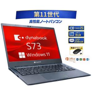 【中古】ノートパソコン dynabook ダイナブック S73/HS Core i5 第11世代 メモリー8GB SSD 256GB Windows11 MS office2021 付き