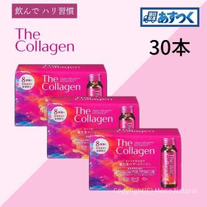 資生堂 ザ・コラーゲンドリンク 30本 the collagen shiseido 資生堂 コラーゲンドリンク 栄養ドリンク コラーゲン ヒアルロン酸｜supplement-k