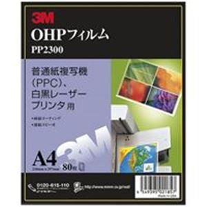 スリーエム 3M OHPフィルムPPC用A4 80枚PP2300｜supplement-k