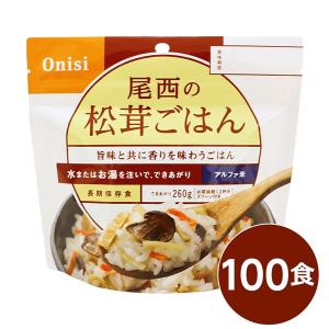 〔尾西食品〕 アルファ米/保存食 〔松茸ごはん 100ｇ×100個セット〕 日本災害食認証 日本製 〔非常食 アウトドア 備蓄食材〕〔代引不可〕｜supplement-k