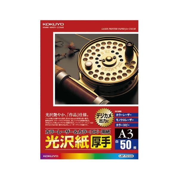 (まとめ) コクヨ カラーレーザー＆カラーコピー用紙 光沢紙 厚手 A3 LBP-FG1330 1冊...