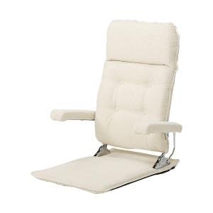 肘付き 座椅子/フロアチェア 〔C-IV アイボリー〕 肘はねあげ式 リクライニング 日本製 『MF-クルーズST』