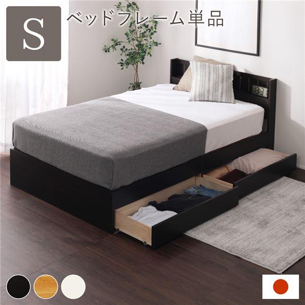 ベッド 日本製 収納付き シングル ブラウン ベッドフレームのみ 宮付き コンセント付き〔代引不可〕
