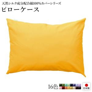 ピローケース/枕カバー 〔単品 イエロー×ペールイエロー〕 45×90cm 日本製 綿100％ 洗える 〔ベッドルーム 寝室〕〔代引不可〕｜supplement-k