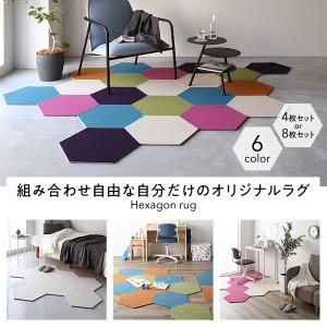 日本製 六角形ラグ 〔同色4枚入 ダークパープ...の詳細画像1