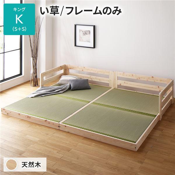 い草床板 ベッド キング フレームのみ い草タイプ 連結 低床 ひのき ヒノキ 天然木 木製 日本製...
