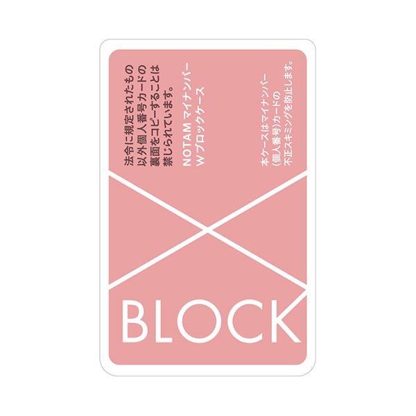 (まとめ) サクラクレパス ノータム・マイナンバーWブロックケース ピンク UNH-104#20 1...