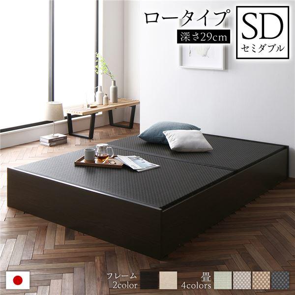 畳ベッド ロータイプ 高さ29cm セミダブル ブラウン 美草ブラック 収納付き 日本製 たたみベッ...