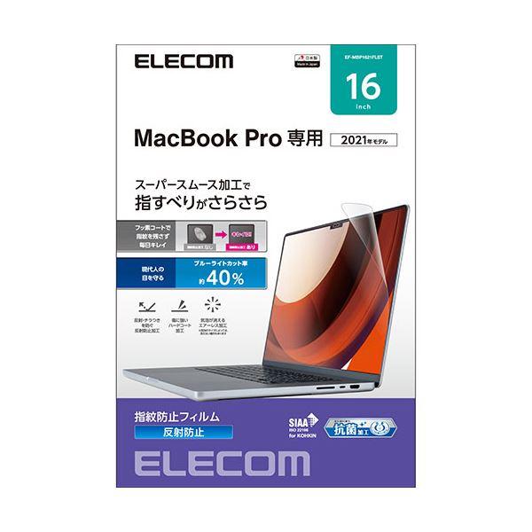 エレコム MacBookPro16インチ用フィルム(反射防止) EF-MBP1621FLST
