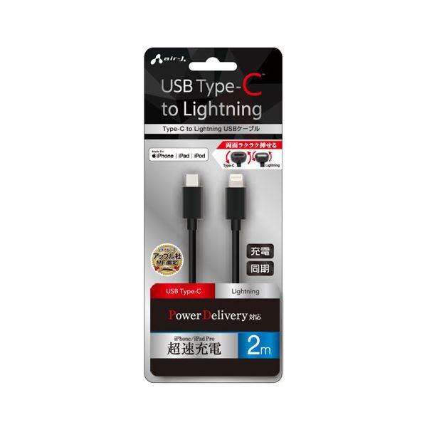 〔5個セット〕 エアージェイ Type-C to Lightning PVCノーマルケーブル 2m ...