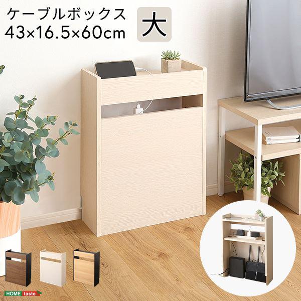 ケーブルボックス 約43×16.5×60cm 大 シャビーオークブラック 組立品 リビング ダイニン...