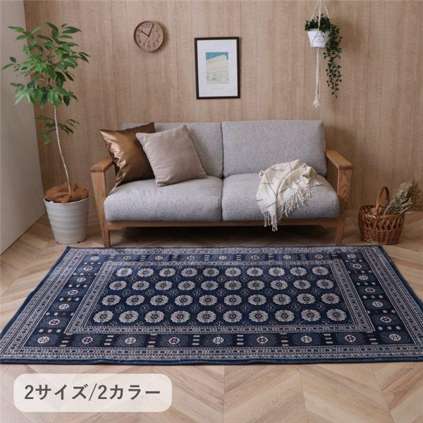 カーペット クラリス NV ネイビー 約200×250cm