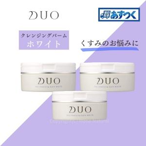 DUO クレンジングバーム ホワイト 90g 3個 デュオ クレンジングバーム クレンジング メイク落とし 毛穴 duo ホワイト｜supplement-k