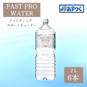 エステプロラボ 水 ファストプロウォーター 2L 6本セット ファスティング ダイエット Esthe Pro Labo ミネラルウォーター｜supplement-k