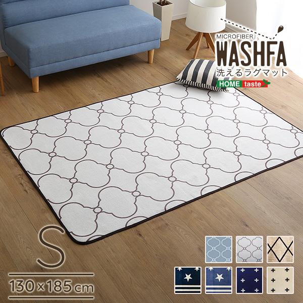 マイクロファイバー・デザインラグマットSサイズ（130×185cm）洗えるラグマット　【WASHFA...