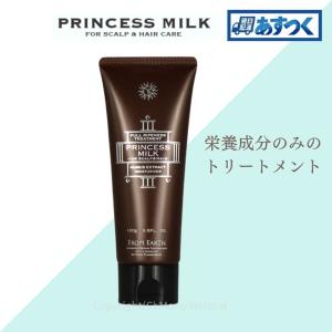 フロムアース プリンセスミルク 100g トリートメントヘアクリーム スカルプケア フムスエキス配合 フロムアース トリートメント