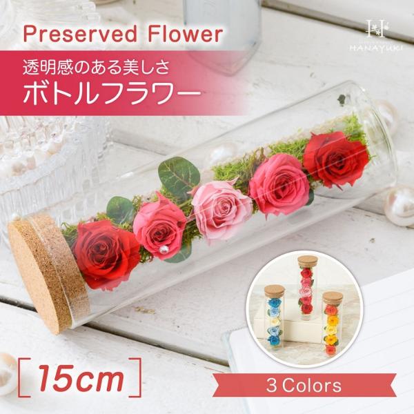 プリザーブドフラワー ボトルフラワー レッド色 フラワーギフト 誕生日プレゼント 結婚祝い 退職祝い...