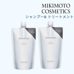 MIKIMOTO ミキモト ムーンパール モイスチャー ヘアシャンプー 350ml＋ トリートメント 350ml 詰替え用 レフィル｜supplement-k