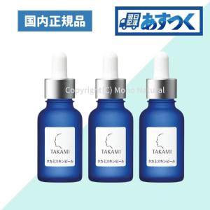 TAKAMI タカミスキンピール 正規品 30ml 3本セット スキンケア 美容液 角質ケア 毛穴 美肌ケア タカミ スキンピール takami skinpeel