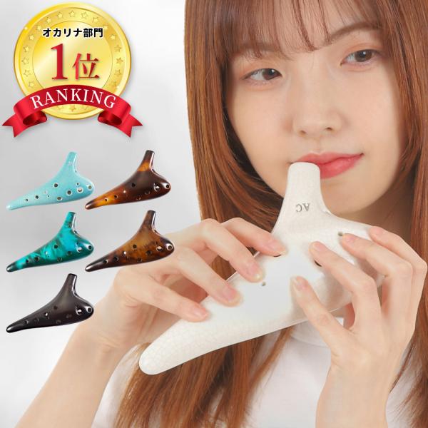 ＼ヤフー1位／＼職人の手作り／ オカリナ 初心者 陶器 アルトc管 ストラップ ケース 入門 子供 ...