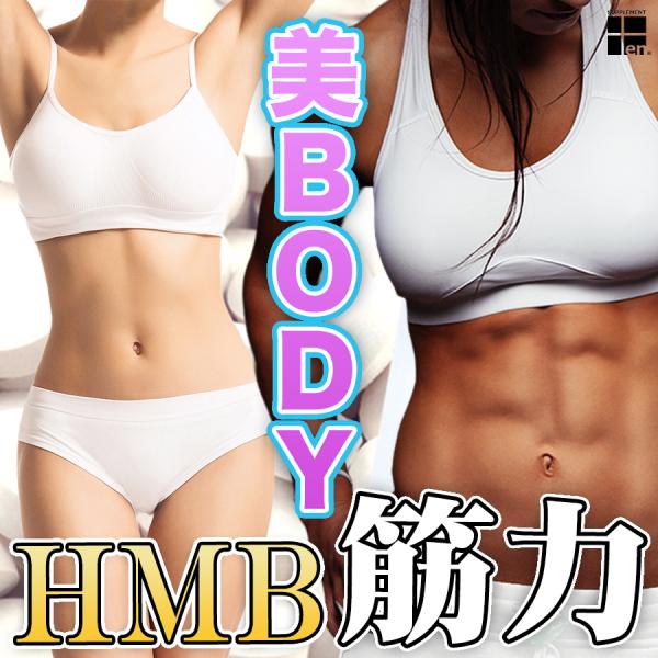 １日７円で美ボディ　HMB　BCAA　筋肉系サプリメント　約4ヵ月分