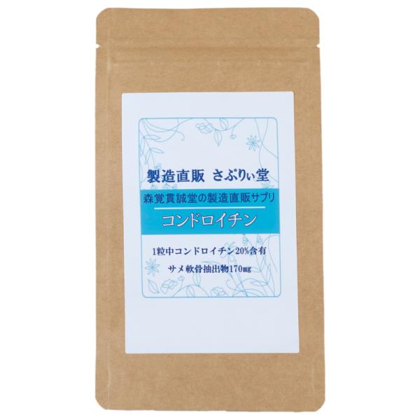 【サプリ　日本製】　コンドロイチン錠180粒（1粒にコンドロイチン20％含有サメ軟骨抽出物170mg...