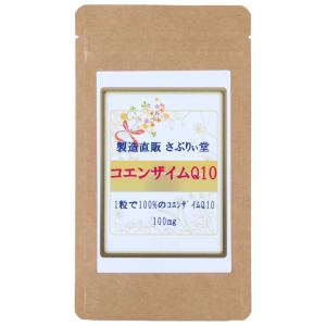 【サプリ　日本製】　コエンザイムQ10カプセル　60粒 （1粒に100％のコエンザイムQ10　100mg）｜