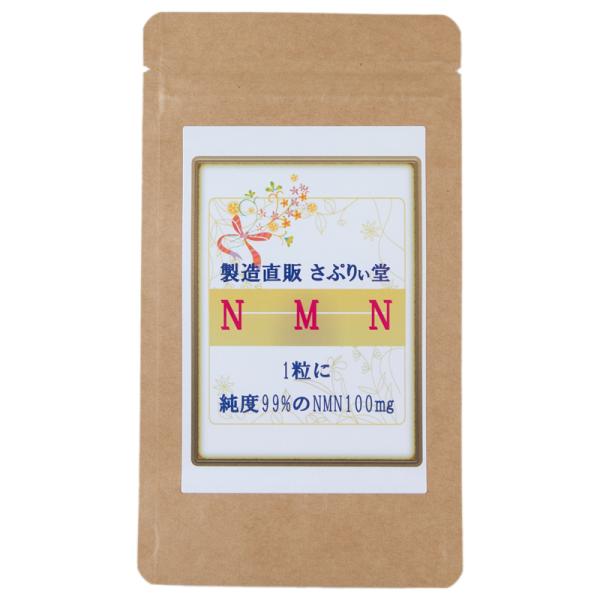 【サプリ　日本製】　NMNカプセル30粒（1粒に純度９９％のNMN100mg）