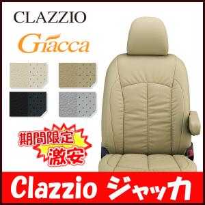 Clazzio クラッツィオ シートカバー Giacca ジャッカ アクア NHP10 H26/12〜H29/6 ET-1064｜supplier